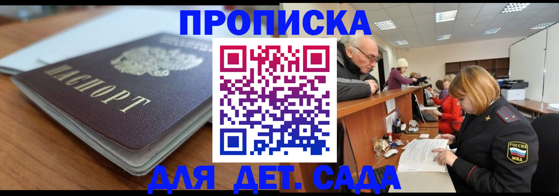 прописка штамп в Тюмени