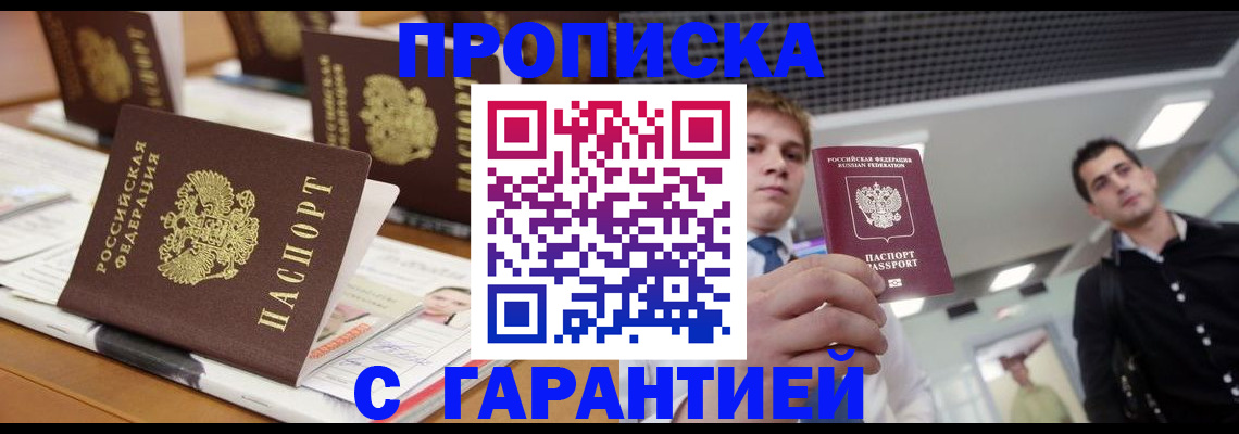 прописка гарантия в Тюмени